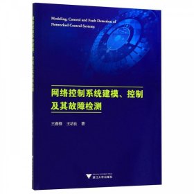 网络控制系统建模、控制及其故障检测