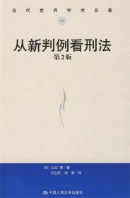 从新判例看刑法