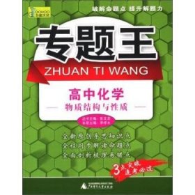 高中化學(xué)-物質(zhì)結(jié)構(gòu)與性質(zhì)-專題王-22