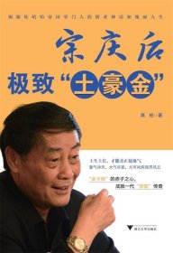 宗庆后:极致“土豪金”