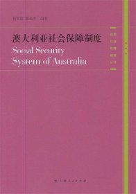 澳大利亚社会保障制度