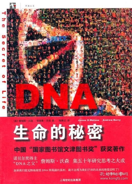 DNA：生命的秘密