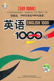 英语1000句（501-1000）