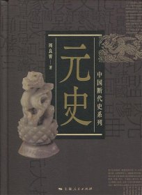 中国断代史系列：元史