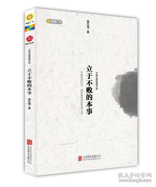 立于不败的本事