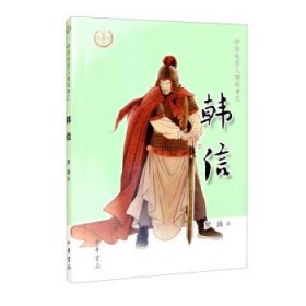 韓信