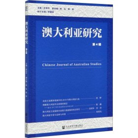 澳大利亚研究（第4辑）