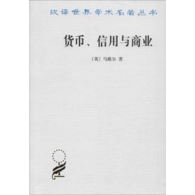 货币、信用与商业