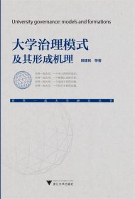 大学治理模式及其形成机理