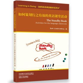 Learning in Doing·剑桥英语课堂教学系列:如何策划行之有效的英