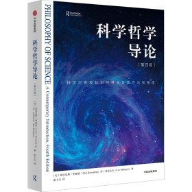 科学哲学导论