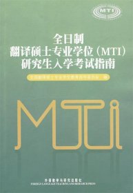 全日制翻译硕士专业学位