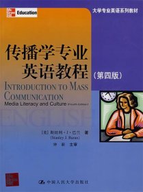 传播学专业英语教程：Media Literacy and Culture