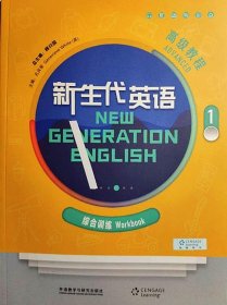 新生代英语高级教程