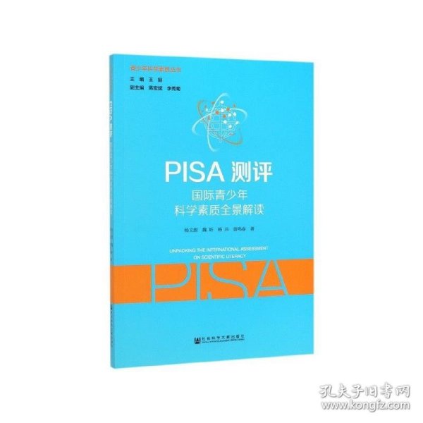 PISA测评：国际青少年科学素质全景解读