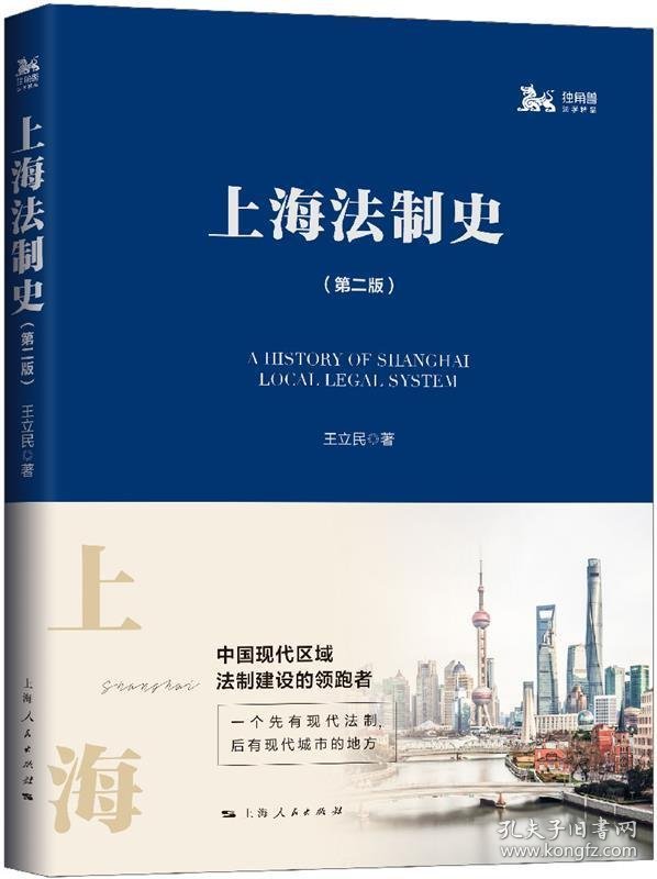 上海法制史
