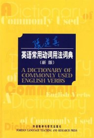 张道真英语常用动词用法词典