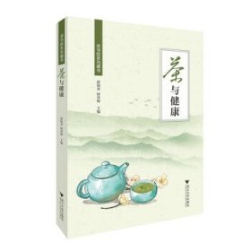 茶与健康