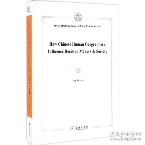 中国人文与经济地理学者的学术探究和社会贡献   How Chinese Human Geographers Influence Decision Makers & Society