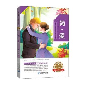 简·爱