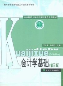 会计学基础