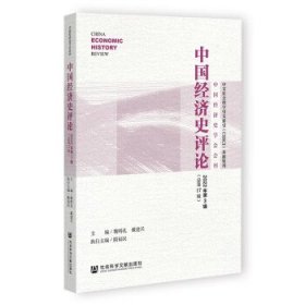 中国经济史评论2022年第3辑