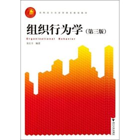 组织行为学