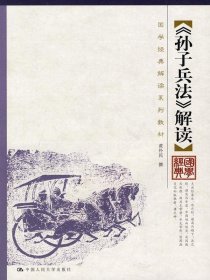 《孙子兵法》解读