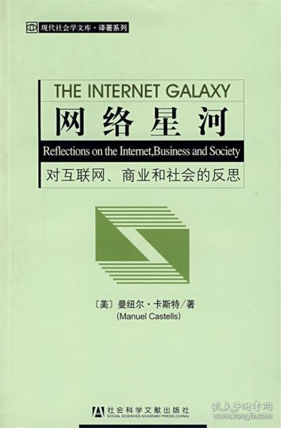 网络星河：对互联网、商业和社会的反思