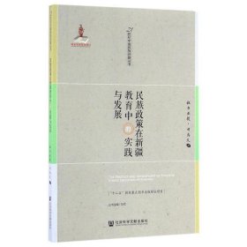 民族政策在新疆教育中的实践与发展