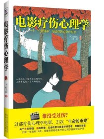 电影疗伤心理学