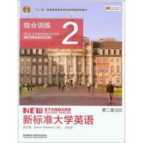 新标准大学英语