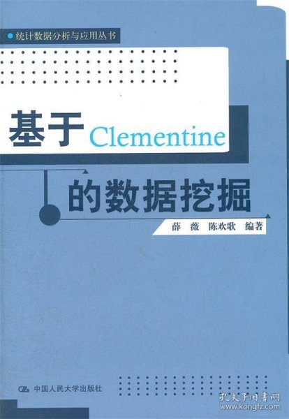 基于Clementine的数据挖掘