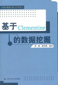 基于Clementine的数据挖掘