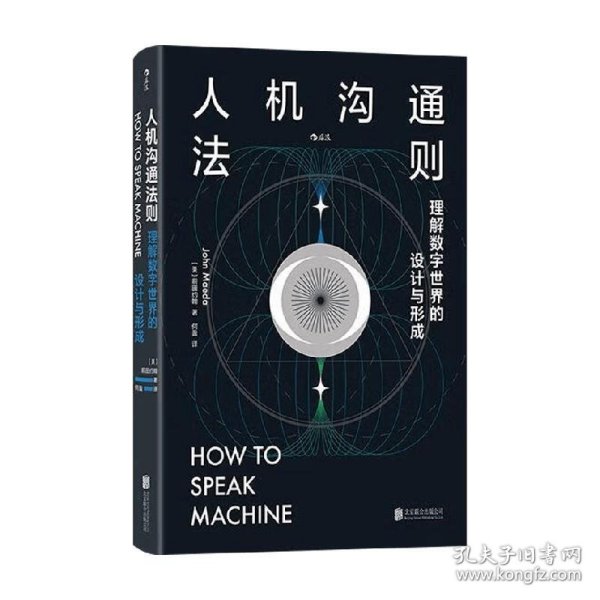 人机沟通法则：理解数字世界的设计与形成