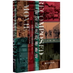 窥见历史的横断面：改编电影对社会变革的再现1979～2021