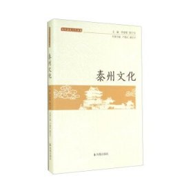 泰州历史文化丛书:泰州文化