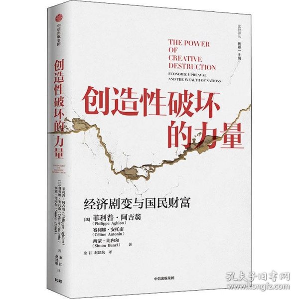 创造性破坏的力量