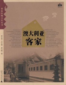 澳大利亞客家