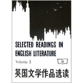英国文学作品选读