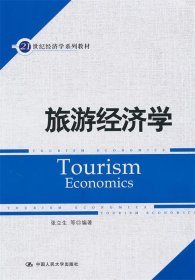 旅游经济学