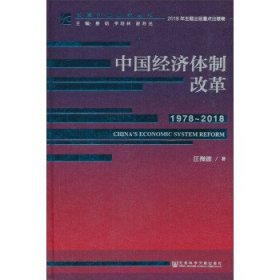 中国经济体制改革