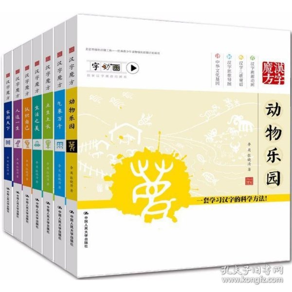 汉字魔方（套装共7册）