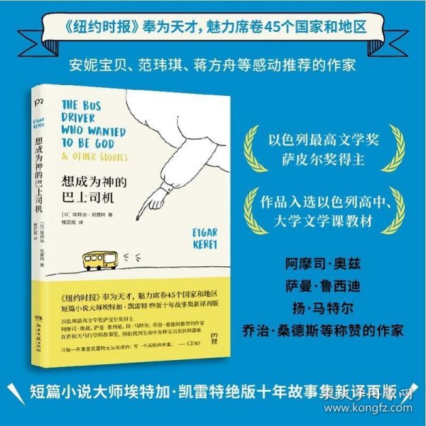 想成为神的巴士司机(安妮宝贝范玮琪蒋方舟感动推荐的作家绝版十年故事集)