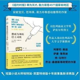 想成为神的巴士司机(安妮宝贝范玮琪蒋方舟感动推荐的作家绝版十年故事集)