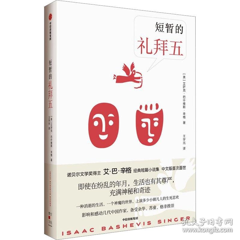 短暂的礼拜五