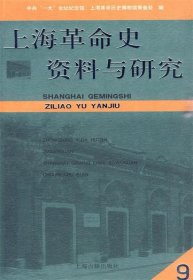 上海革命史资料与研究