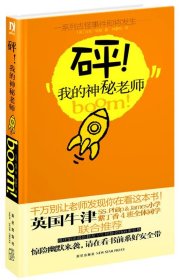 砰！我的神秘老師