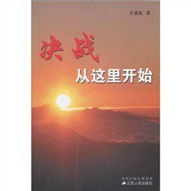 決戰(zhàn)從這里開始