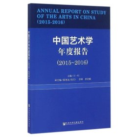 中国艺术学年度报告
